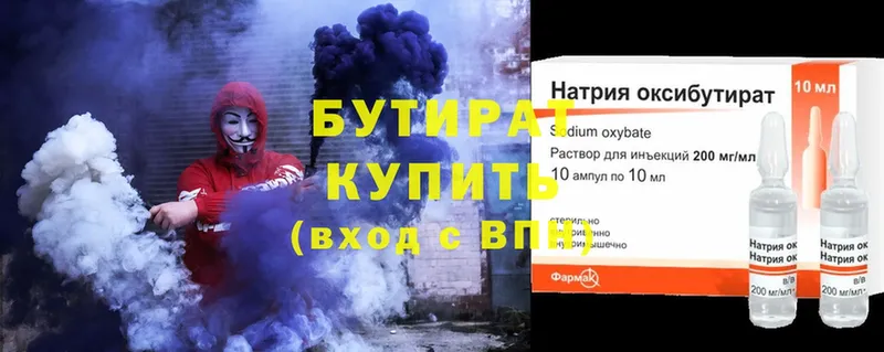 Бутират оксибутират  даркнет телеграм  Ак-Довурак 